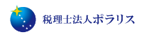 税理士法人ポラリス｜税務・法務・金融が一体のコンサルティングサービスを